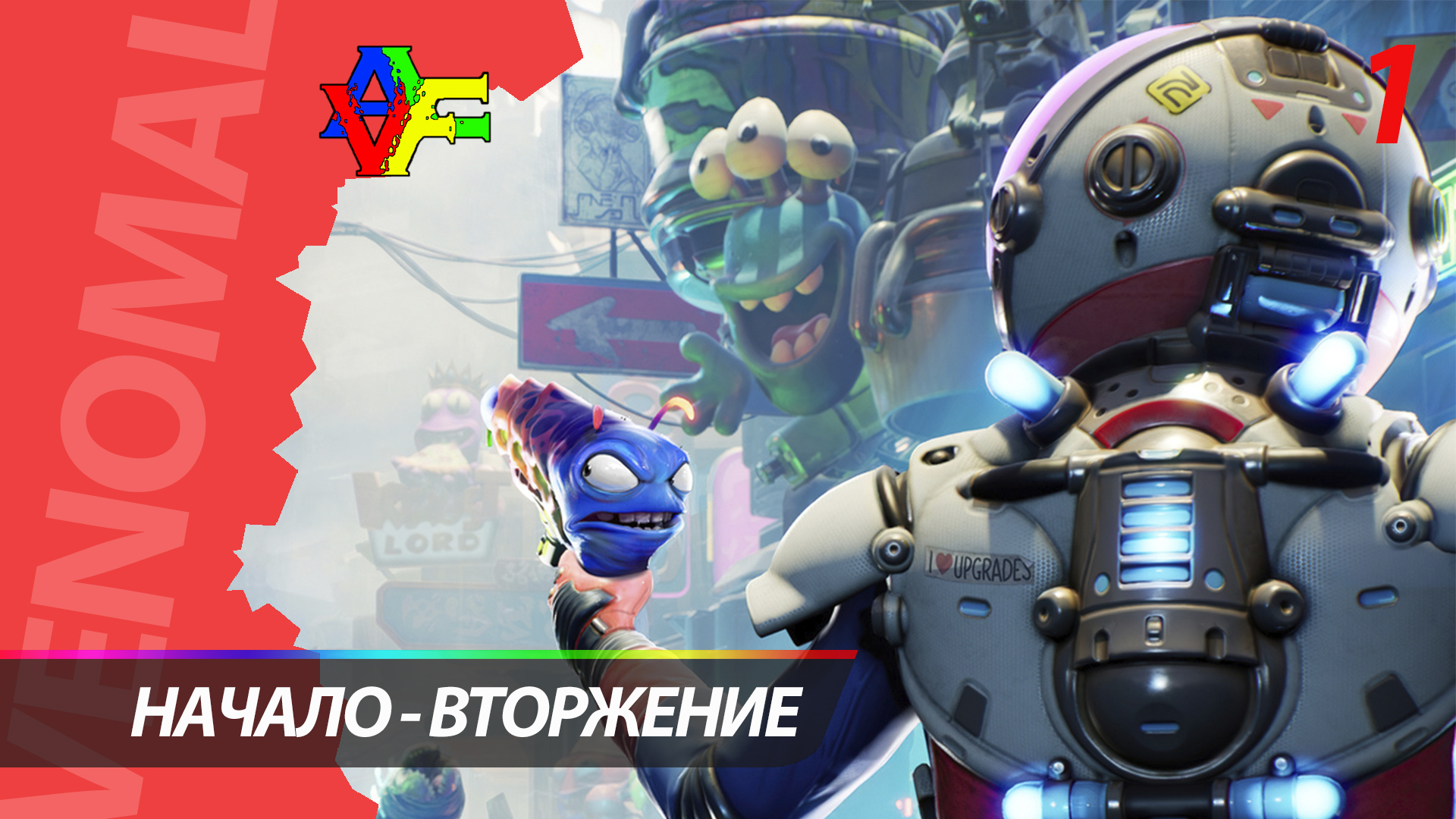 Прохождение High on Life (Русская озвучка) 1 СЕРИЯ: ВТОРЖЕНИЕ смотреть онлайн