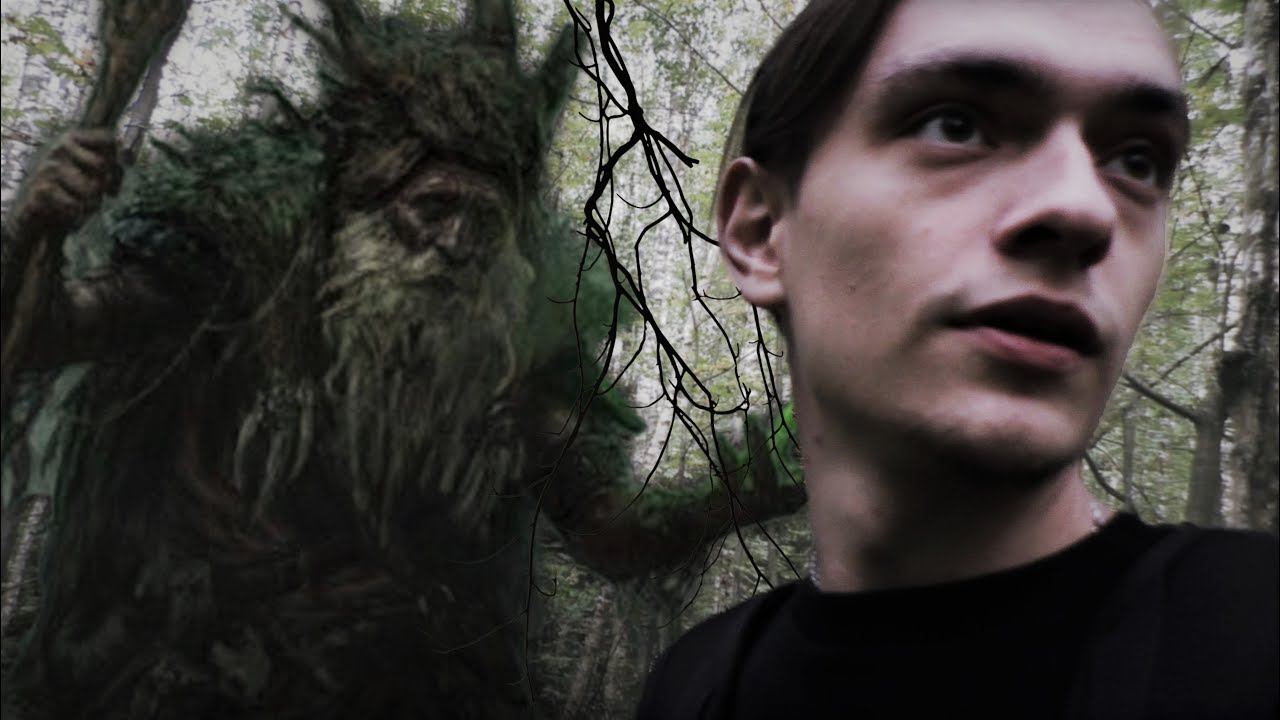 ВЫЗВАЛ ЛЕШЕГО В ДРЕМУЧЕМ ЛЕСУ | Эксперимент смотреть онлайн