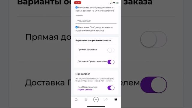 Создание именного каталога в приложении AVON ON смотреть онлайн