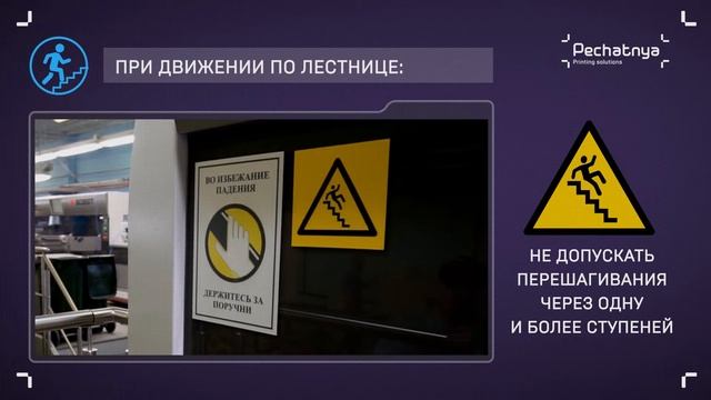 Инструктаж по технике безопасности компании PECHATNYA смотреть онлайн