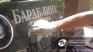 Красим надпись на памятнике