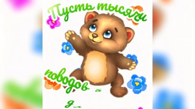 Веселая открытка с добрым утром! смотреть онлайн