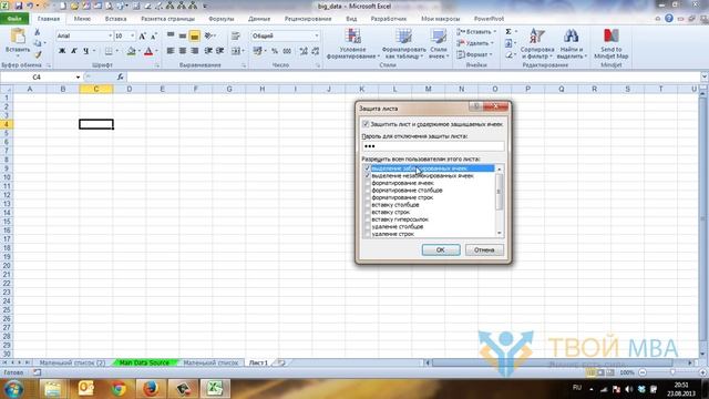 Excel Защита данных смотреть онлайн
