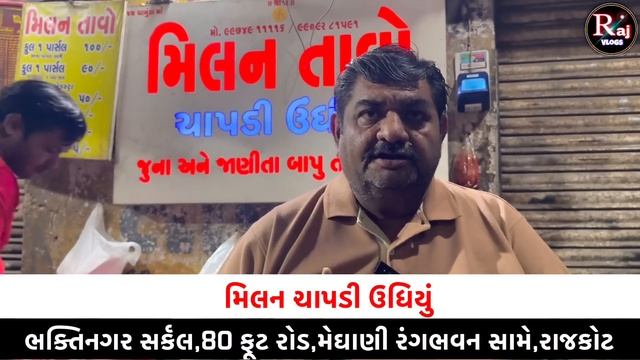 રાજકોટના સૌથી જૂનાને જાણીતા 100/-₹ મા અનલિમિટેડ બાપુનું ચાપડી ઊંધિયું смотреть онлайн