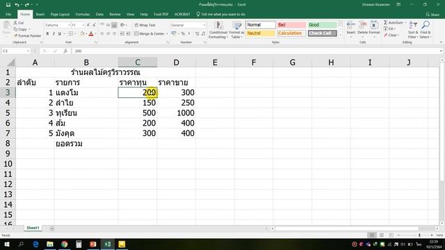 การใช้โปรแกรม Microsoft Excel | Ep.2 | วิชาวิทยาการคำนวณ ป.6 смотреть онлайн