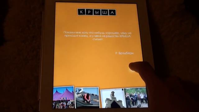 Слово - ответы 81 - 100 смотреть онлайн