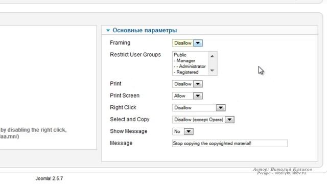 Мощный плагин защиты от копирования статей для Joomla! смотреть онлайн