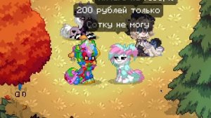 ПОКУПАЮ ПРЕДМЕТЫ У ИГРОКОВ! / ПОНИ ТАУН / PONY TOWN
