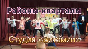 Дети танцуют | «Районы-кварталы»