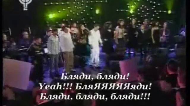 Мохнатые дяди! ))) смотреть онлайн