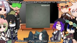 Hashira react to giyuu [sanegiyuu, rengiyuu ] // реакция столпов на гию [СанеГию, РенГию]