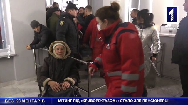 Мітинг під «Криворіжгазом»: пенсіонерці стало зле смотреть онлайн