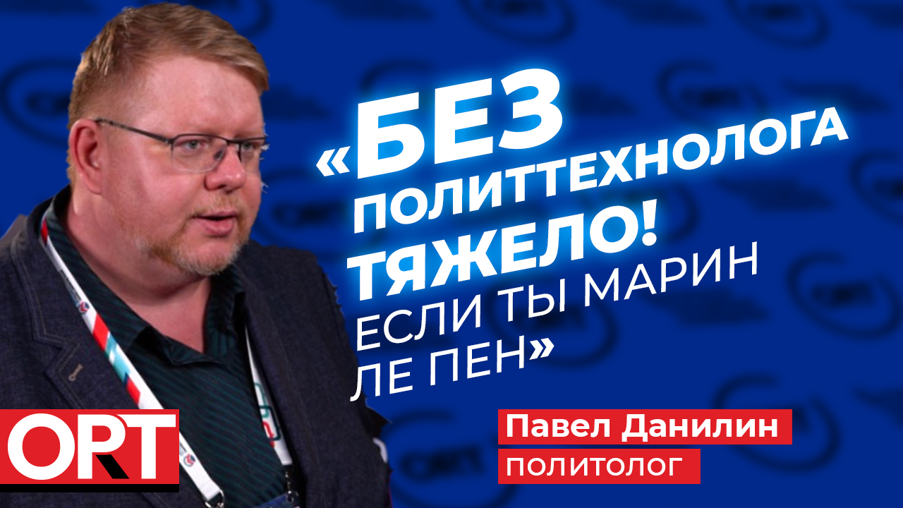 Вся правда о политтехнологах от политолога Данилина смотреть онлайн