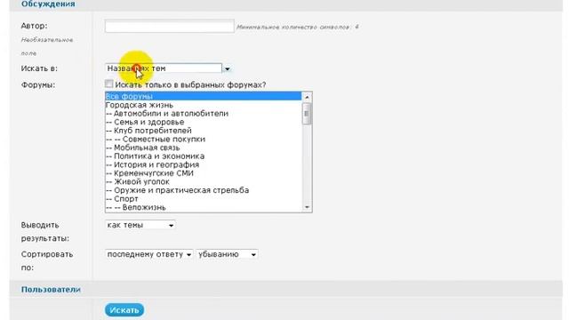 Настройки поиска на форуме смотреть онлайн