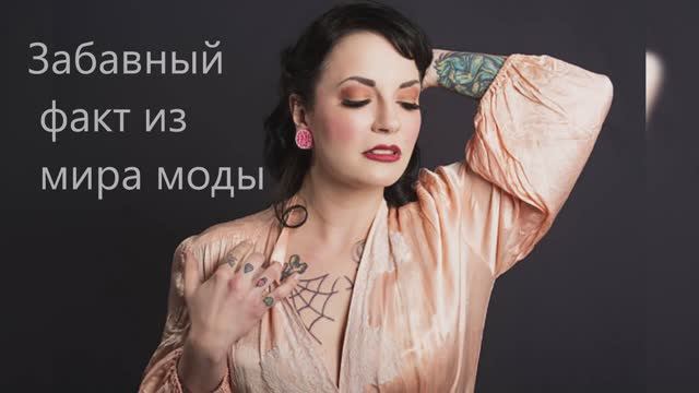 Мода на халаты смотреть онлайн