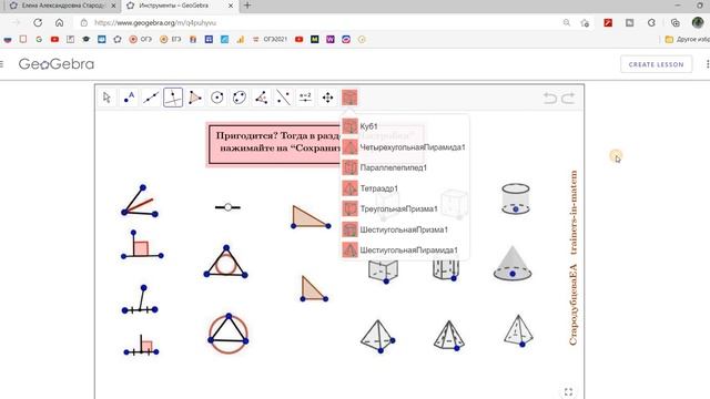 Инструменты которых нет в GeoGebra. Их уже 18! Появились высота, медиана, серединный перпендикуляр. смотреть онлайн