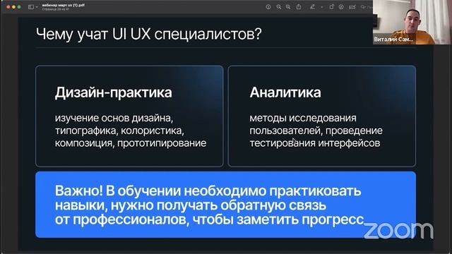 Стоит ли идти в UI/UX / чему учат UI/UX дизайнеров смотреть онлайн