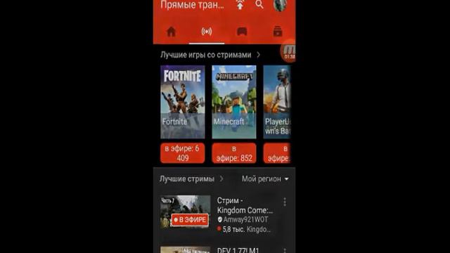 Вот как делать стрим