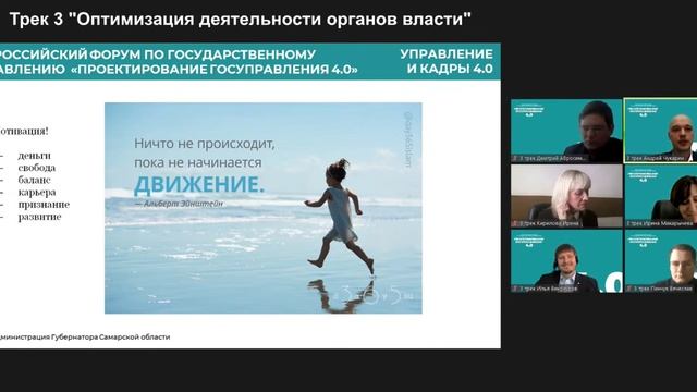 Всероссийский форум по государственному управлению "Проектирование госуправления 4.0" Трек 3 смотреть онлайн