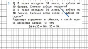 Страница 63 Задание 3 – Математика 2 класс (Моро) Часть 1