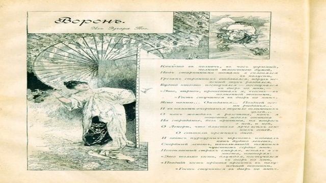 Ворон (стихотворение) смотреть онлайн