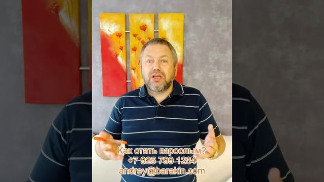 Как стать взрослым? Психолог Андрей Баракин смотреть онлайн