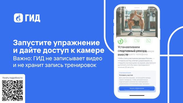 Видеоинструкция, как принять участие в установлении рекорда 22 августа смотреть онлайн