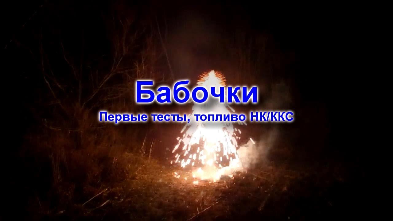 Летающий фейерверк "Бабочка". Flying fireworks butterfly смотреть онлайн