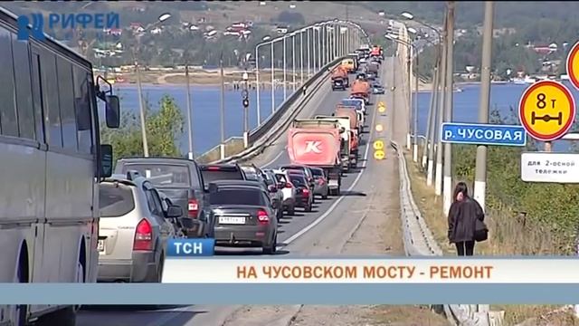 Из-за дефектов на Чусовском мосту ограничили движение по одной полосе смотреть онлайн