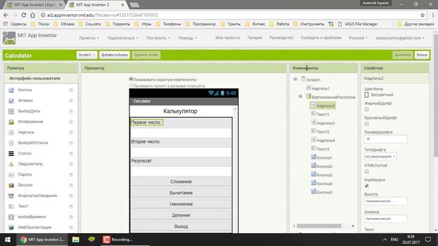 Программирование для Android в MIT App Inventor 2: Урок 1 - Интерфейс, запуск программ и эмулятор смотреть онлайн