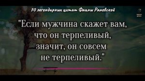 Точно сказано, до Слёз! ОСТРЫЕ, ДЕРЗКИЕ, НО МУДРЫЕ ЦИТАТЫ! 70 Легендарных Цитат Фаины Раневской