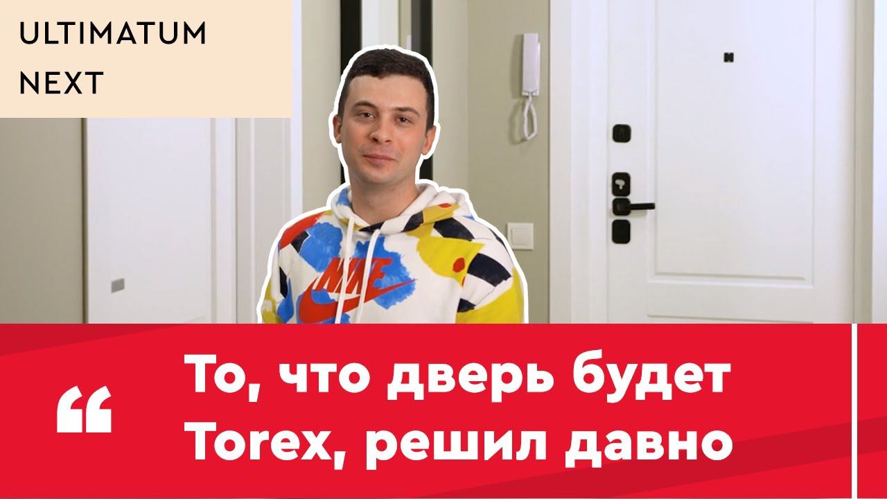 Отзыв клиента о двери Ultimatum Next смотреть онлайн