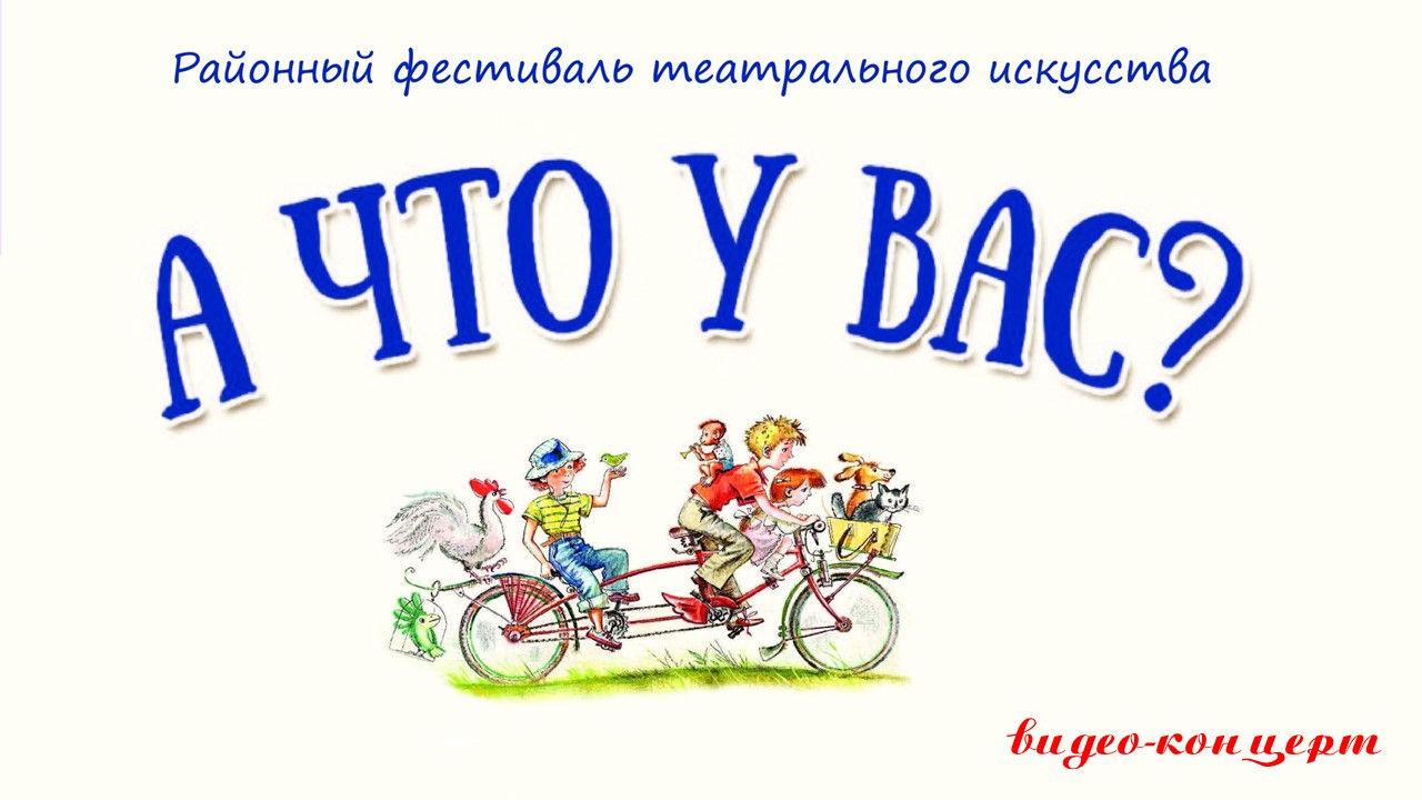 А что у Вас? смотреть онлайн