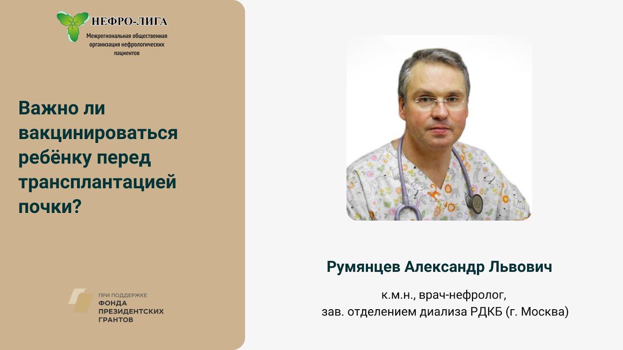 Важно ли вакцинироваться ребёнку перед трансплантацией почки?