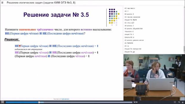 Задание №3 (логические выражения) КОГЭ по информатике смотреть онлайн