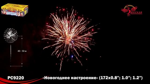 Фейерверк РС9220 "Новогоднее настроение" (0,8", 1", 1,2" х 172 залпа) смотреть онлайн