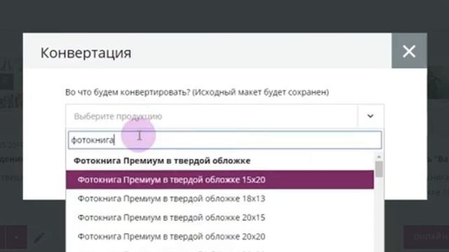 Как конвертировать макет на сайте netPrint.ru смотреть онлайн