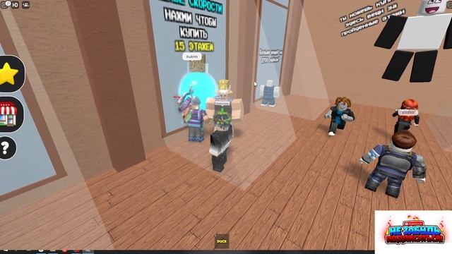ЛИФТ ВЕСЕЛЬЯ ► ROBLOX смотреть онлайн