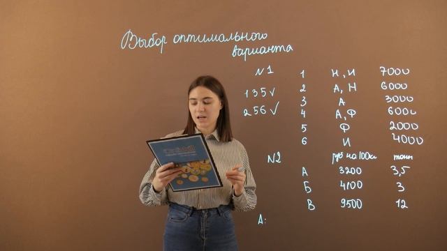 ЕГЭ МАТЕМАТИКА (база) | Решение задач "Выбор оптимального варианта" смотреть онлайн