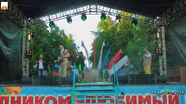 14 августа 2022 День города (вечерняя программа).mp4 смотреть онлайн