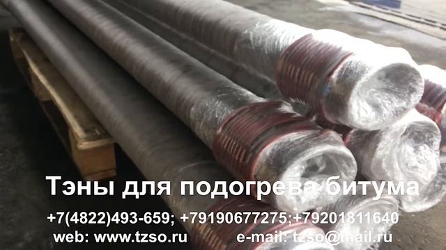 ТЭНы для подогрева битума смотреть онлайн