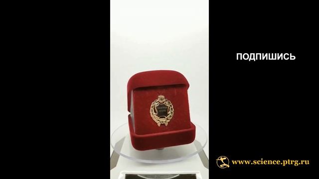 №2028 Именной нагрудный знак "ДОКТОР НАУК", фрачный, круглый, золотой. Подарочный вариант. смотреть онлайн