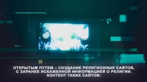 Зарубежная идеология деструктивных религиозных течений в Интернете