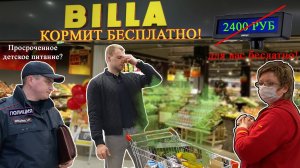 БИЛЛА КОРМИТ БЕСПЛАТНО / 2400 руб. БЕСПЛАТНО В ОБМЕН НА ПРОСРОЧКУ / ТЕЛЕЖКА ПРОСРОЧКИ И ШТРАФ