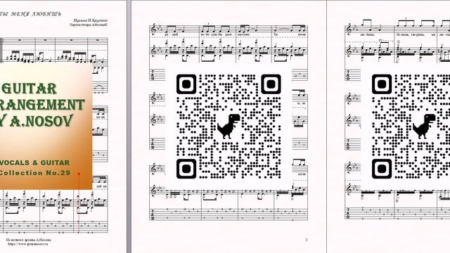 Ты меня любишь (муз.И.Крутого, сл.Р.Казаковой) Ноты для вокала и гитары смотреть онлайн