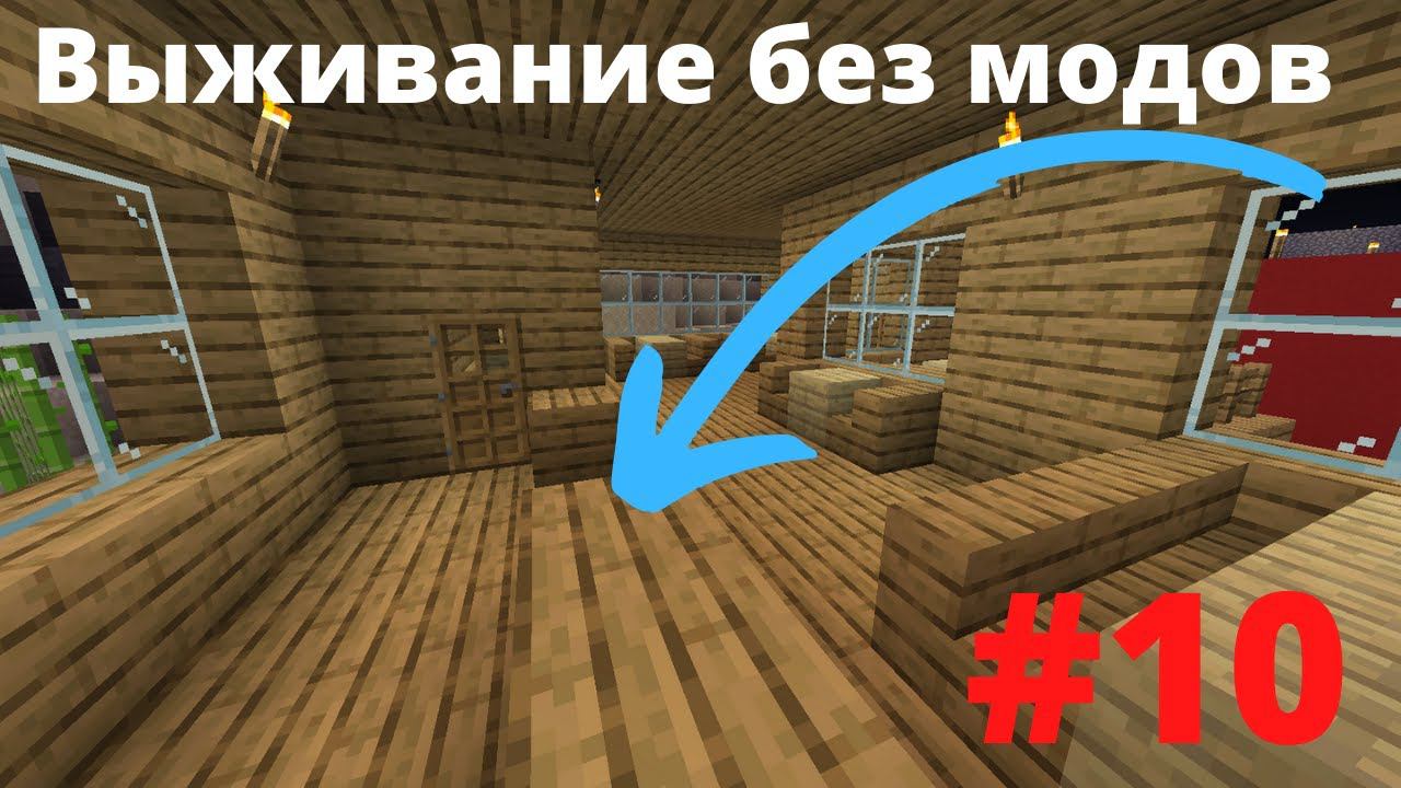 ВАНИЛЬНОЕ ВЫЖИВАНИЕ #10 LIMCAFE КАК ПОСТРОИТЬ РЕСТОРАН КАФЕ В Minecraft смотреть онлайн