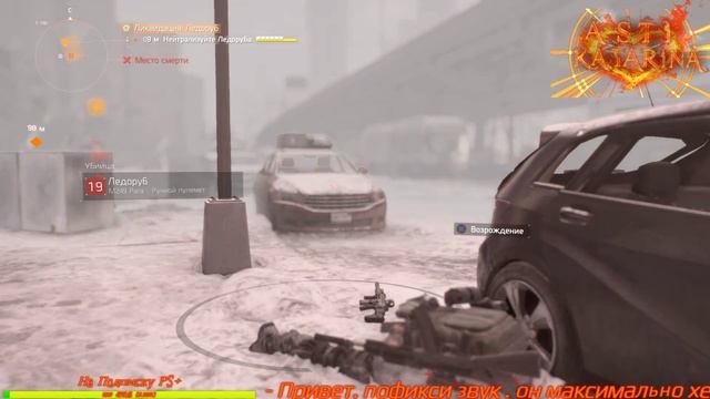 Tom Clancy's The Division PS4 PRO смотреть онлайн