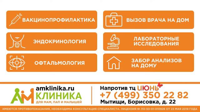 АМ-Клиника для мам, пап и малышей смотреть онлайн