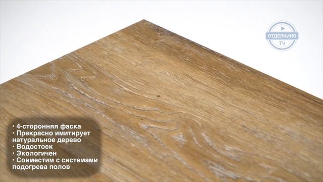 VINILAM Ceramo Дуб Биль 8895 смотреть онлайн