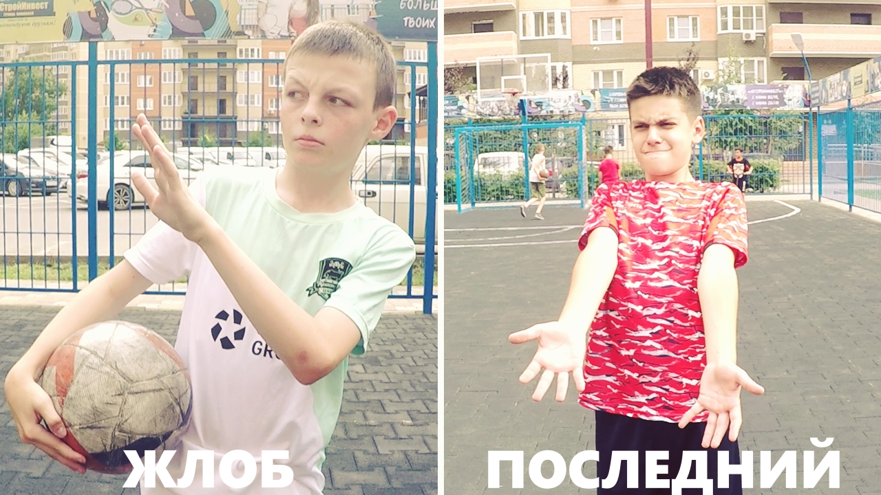 Виды ФУТБОЛИСТОВ ВО ДВОРЕ! смотреть онлайн